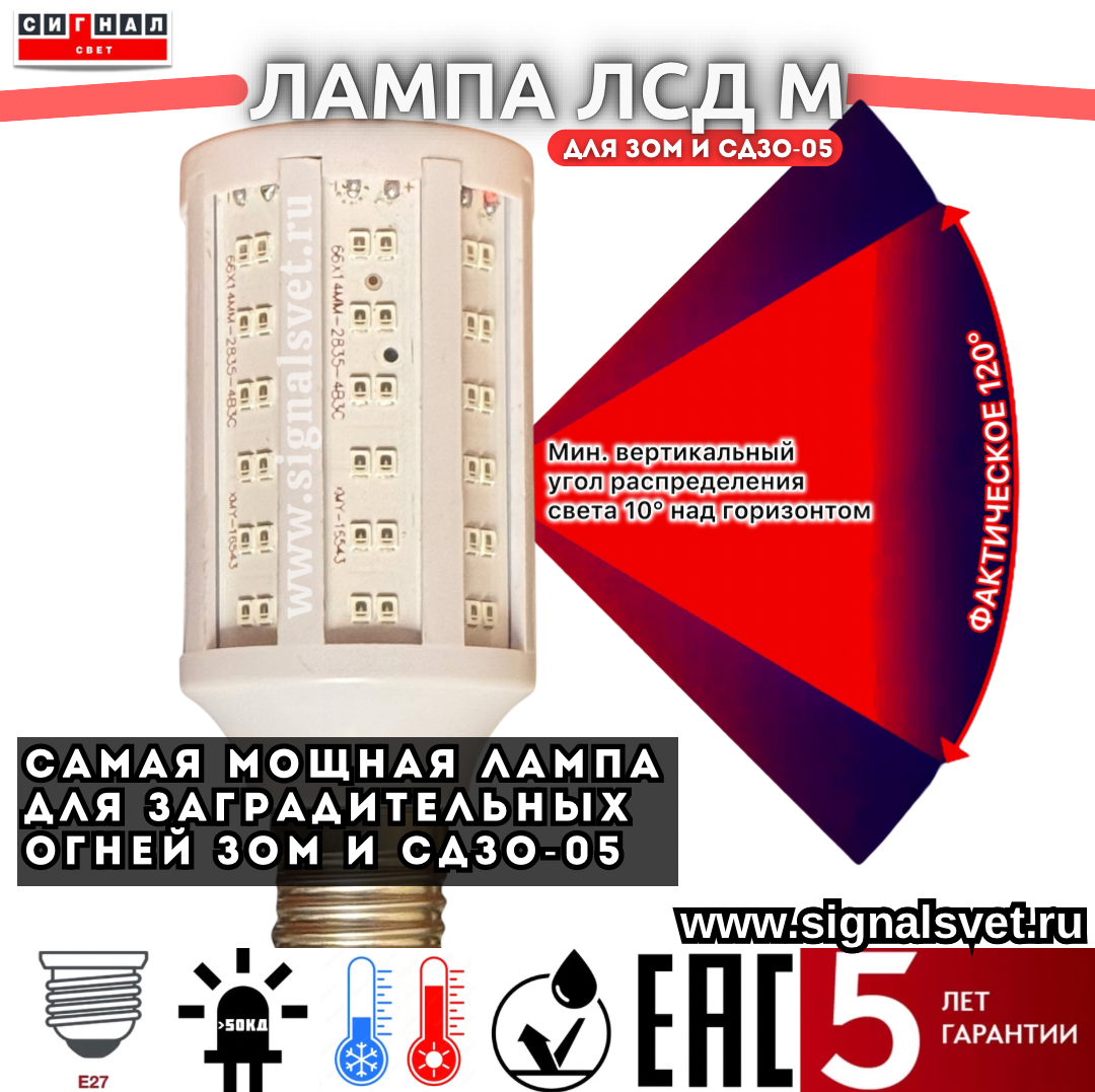 Светодиодная Лампа ЛСД 48 М (10-70V, 35 Кд, 6 Вт) красная для ЗОМ и СДЗО